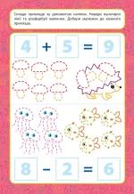 Додаємо та віднімаємо. 4+. Прописи для малят - Зображення 4