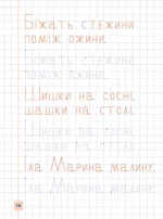 Прописи-навчалочки — Пишу друковані літери - Зображення 3