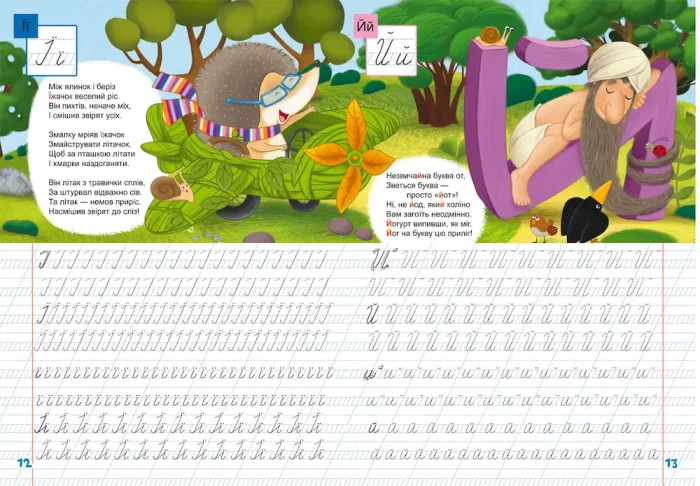 Школа чомучки. Прописи. Українська мова - Зображення 3