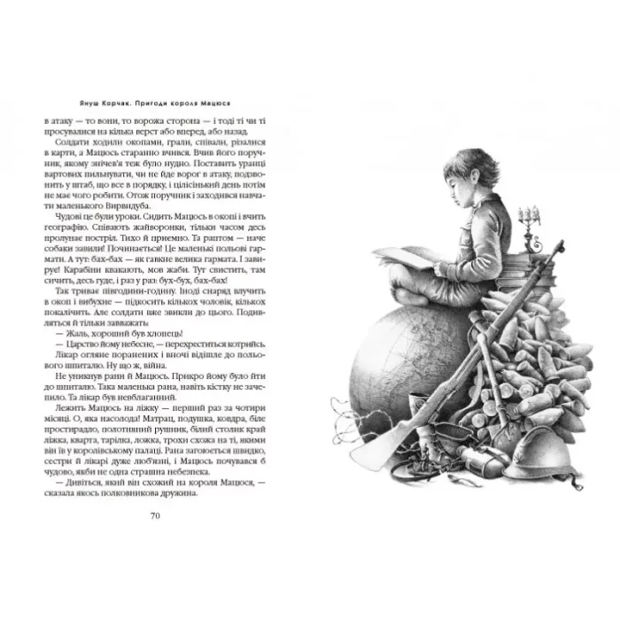 Пригоди короля Мацюся - Зображення 2