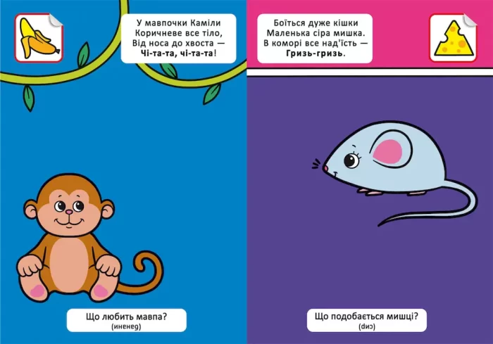 Що я їм? 60 наліпок. Віршики лепетушки-балакушки - Зображення 2