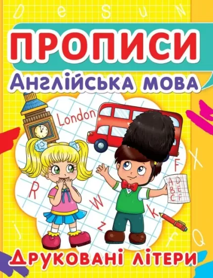 Прописи. Англійська мова. Друковані літери - Crystal Book