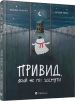 Привид