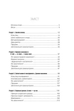 Психологiя впливу-2. Наука & практика - Зображення 2