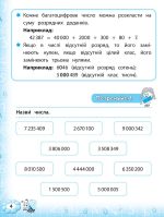 Тренажер з математики. 4 клас - Зображення 3