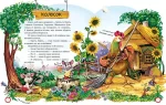 Про козу-дерезу і всіх-всіх-всіх. Народні казки про тварин - Зображення 2