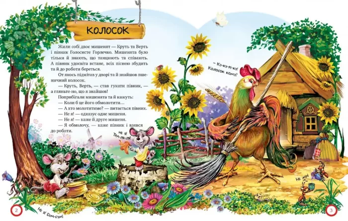 Про козу-дерезу і всіх-всіх-всіх. Народні казки про тварин - Зображення 2