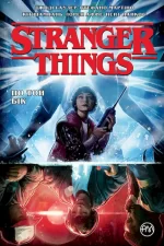 Stranger Things. Книга 1. По той бік - Рідна Мова