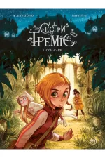 Сестри Ґреміє. Книга 1. Сон Сари - Рідна Мова