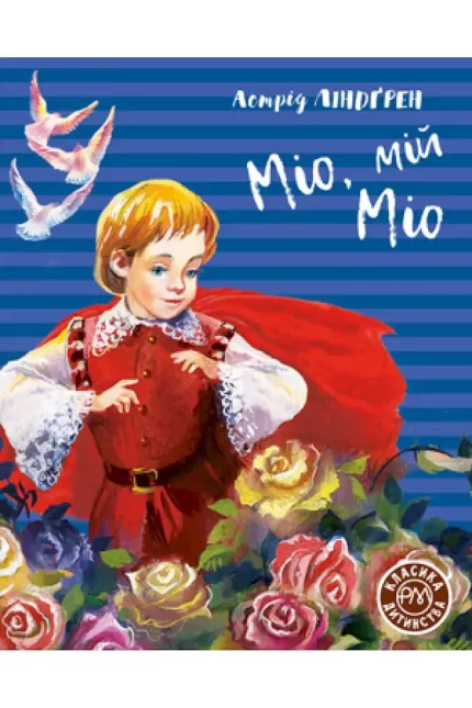 Міо
