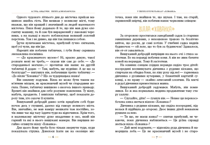 Пеппі Довгапанчоха в південних морях. Книга 3 - Зображення 3