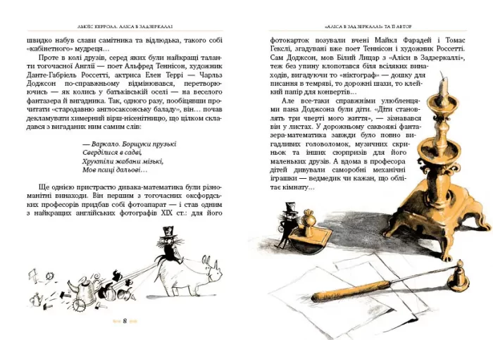 Аліса в Задзеркаллі. Класна класика - Зображення 2