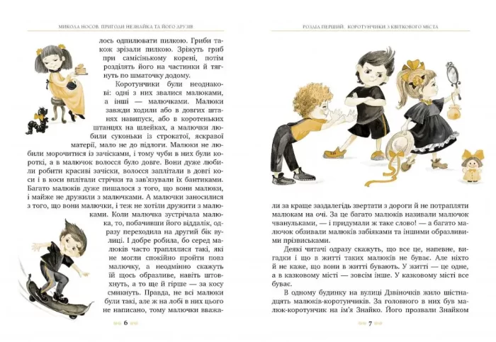 Пригоди Незнайка та його друзів.  Книга 1 - Зображення 2