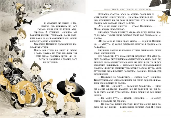 Пригоди Незнайка та його друзів.  Книга 1 - Зображення 3