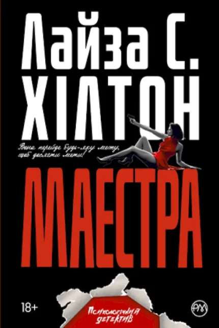 Книга Маестра - Рідна Мова
