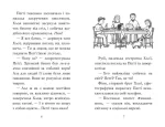 який хотів стати кроликом. Книжка 3 - Рідна Мова