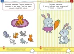 Тести. Перший рівень. Перші кроки. Для дітей 2–3 років - Зображення 2