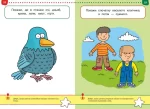 Тести. Третій рівень. Що я знаю і вмію. Для дітей 2–3 років - Зображення 2