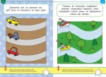 Тести. Третій рівень. Що я знаю і вмію. Для дітей 2–3 років - Зображення 3
