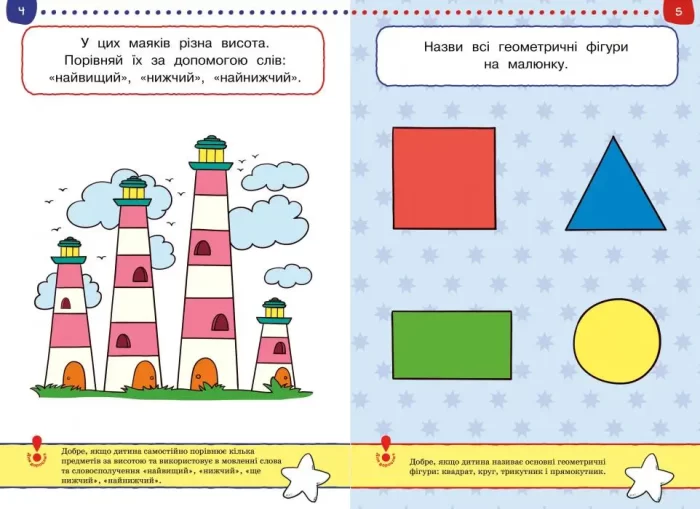 Тести. Перший рівень. Перші кроки. Для дітей 3–4 років - Зображення 2