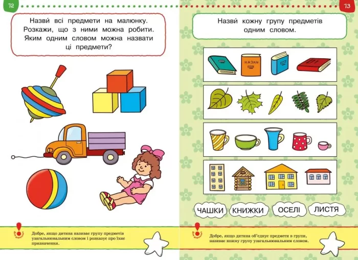 Тести. Перший рівень. Перші кроки. Для дітей 3–4 років - Зображення 3