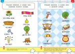 Тести. Перший рівень. Перші кроки. Для дітей 4–5 років - Зображення 2