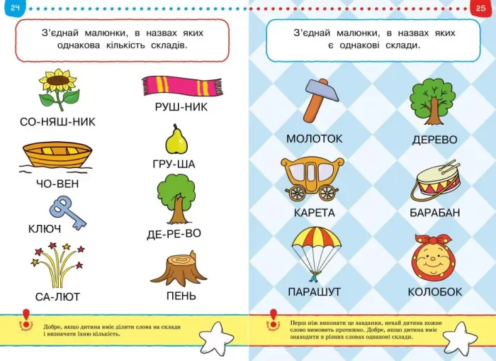 Тести. Перший рівень. Перші кроки. Для дітей 4–5 років - Зображення 2