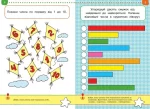 Тести. Другий рівень. Від простого до складного. Для дітей 4–5 років - Зображення 2