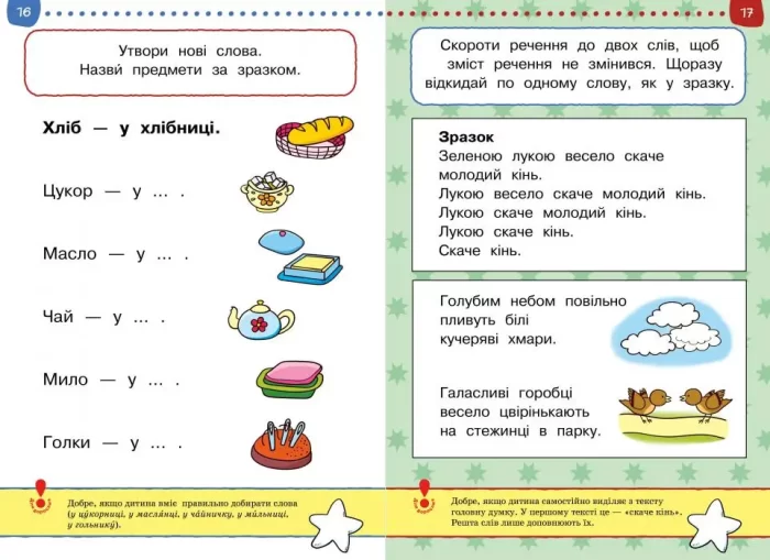 Тести. Другий рівень. Від простого до складного. Для дітей 4–5 років - Зображення 3