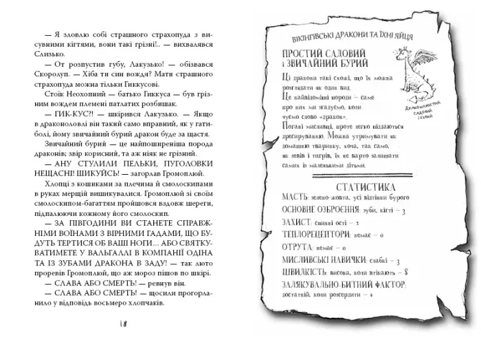 Як приручити дракона. Книга 1 - Зображення 3