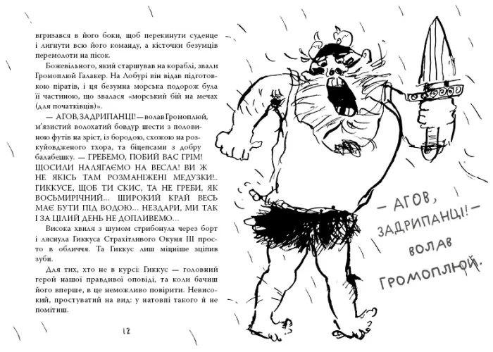 Як приручити дракона. Книга 2 Як стати піратом - Зображення 3
