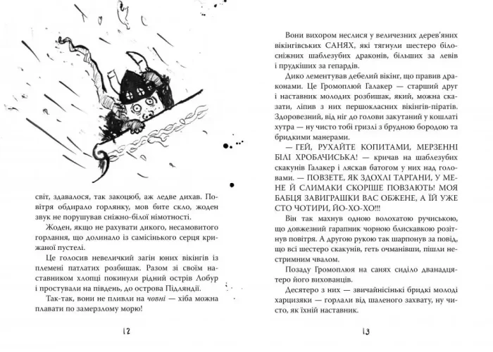 Як приручити дракона. Книга 4 - Зображення 2