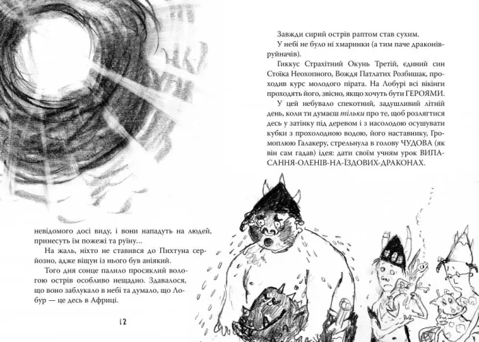 Як приручити дракона. Книга 5 - Зображення 2