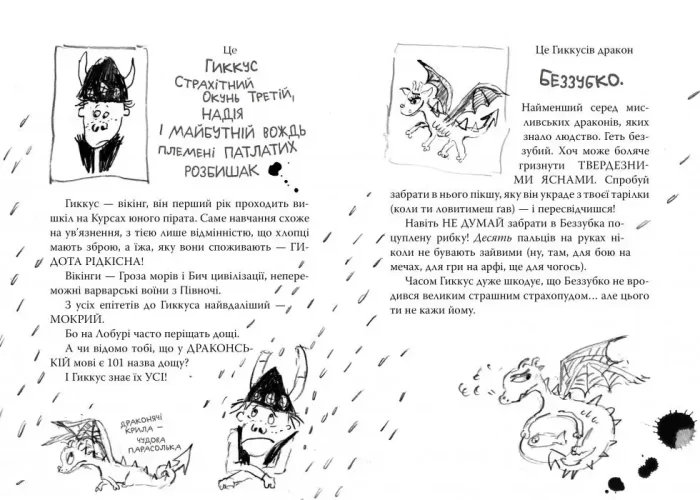 Як приручити дракона. Книга 6 - Зображення 2