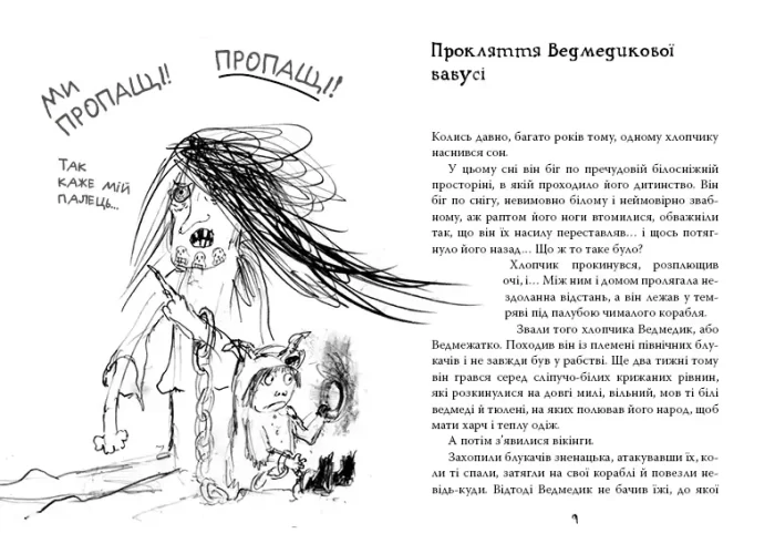 Як приручити дракона. Книга 7 - Зображення 2