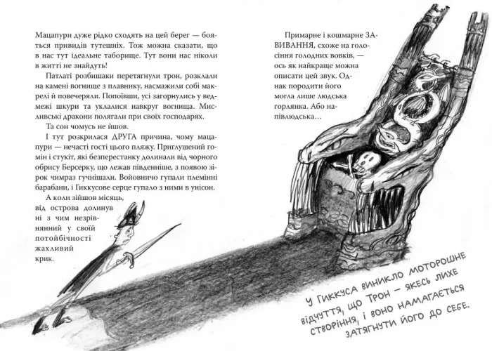 Як приручити дракона. Книга 8 - Зображення 2