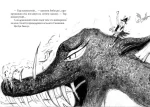 Як приручити дракона. Книга 8 - Зображення 3