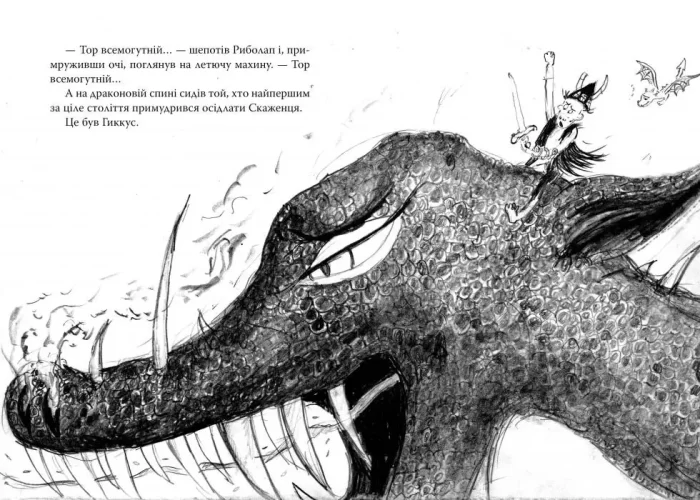 Як приручити дракона. Книга 8 - Зображення 3