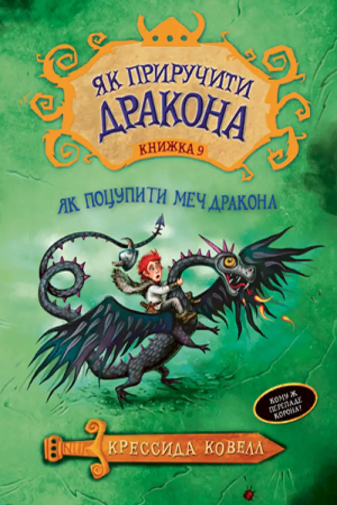 Як приручити дракона. Як знайти Камінь Дракона. Книга 10 - Зображення 3