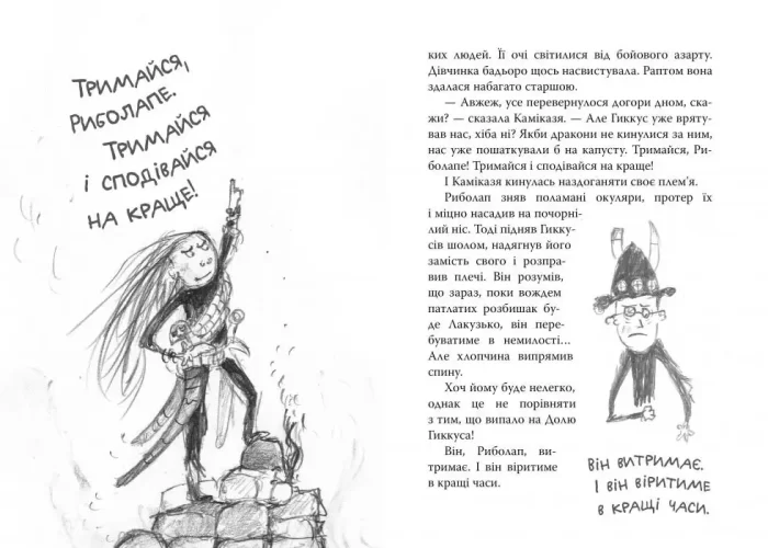 Як приручити дракона. Книга 9 - Зображення 2