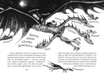 Як приручити дракона. Книга 11 - Зображення 3