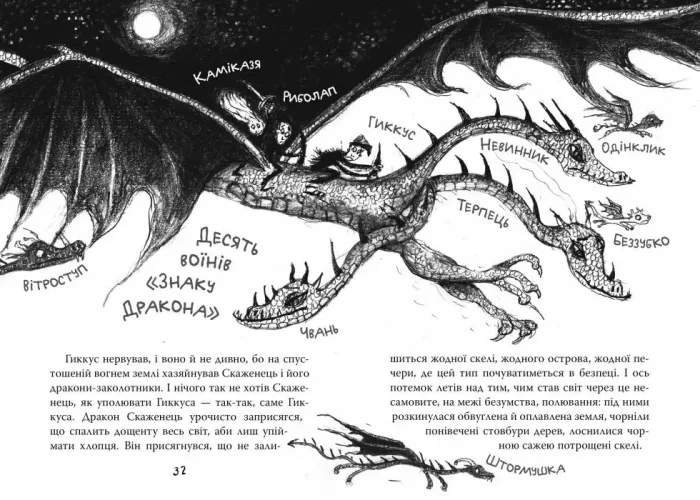 Як приручити дракона. Книга 11 - Зображення 3