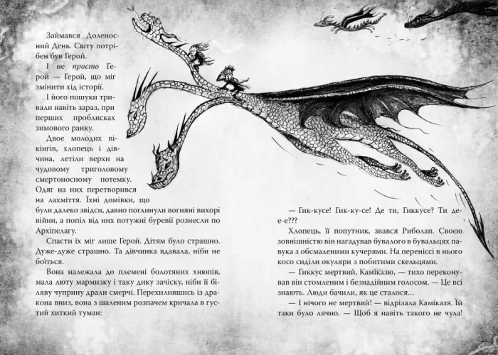 Як приручити дракона. Книга 12 - Зображення 2