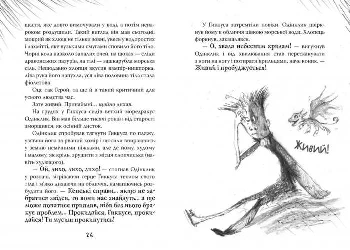 Як приручити дракона. Книга 12 - Зображення 3