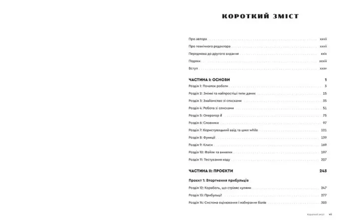 Пришвидшений курс Python - Зображення 2