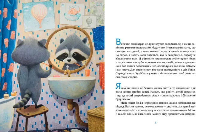 Книга Єнотик Бо і повітряна куля - Зображення 4