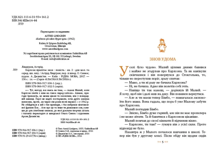 Карлсон прилітає знов. Книга 2 | Астрід Ліндґрен - Зображення 2
