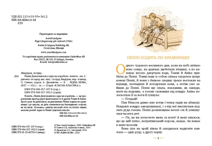 Пеппі Довгапанчоха сідає на корабель. Книга 2 - Зображення 2