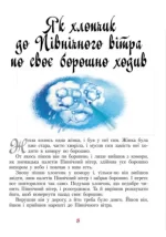 І тоді водяник засміявся та інші скандинавські казки - Зображення 2