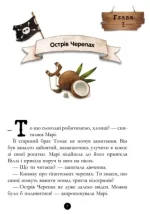 Корабель-привид. Банда Піратів - Зображення 3